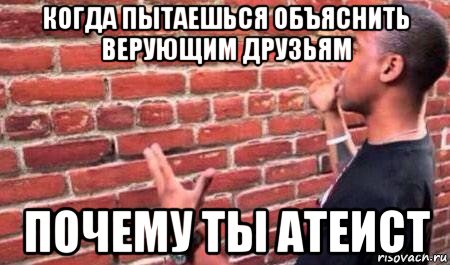 Как потом объяснишь для чего приходил. Когда пытаешься объяснить. Мем когда пытаешься объяснить. Когда пытаешься объяснить другу. Мем когда пытаешься объяснить другу.