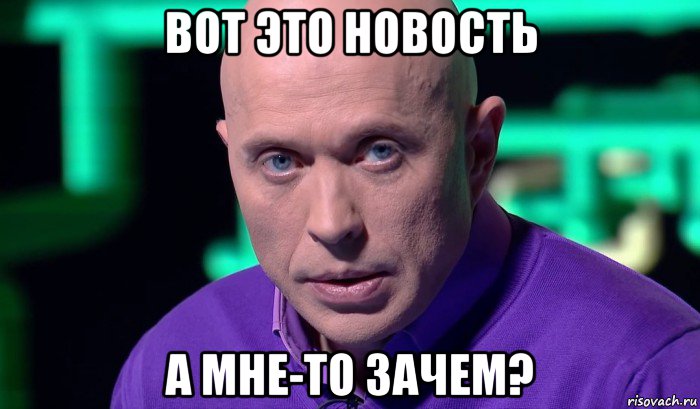 вот это новость а мне-то зачем?, Мем Необъяснимо но факт