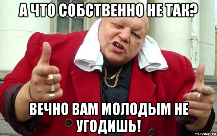 Не угодишь. Вам не угодишь. Описание Мем. Мемы с описанием. Умные все стали.