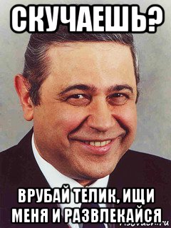 Петрович врубай насос. Врубай Мем. Веселиться Мем. Давай врубай Мем. Развлекайтесь Мем.