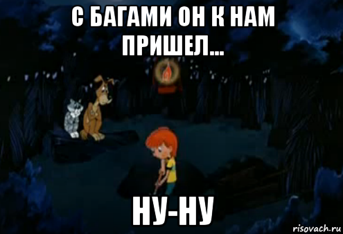 Ну что ты не пришла. Простоквашино Мем. Простоквашино Мем кладбище. Мем Простоквашино закапывают. Простоквашино мемы.