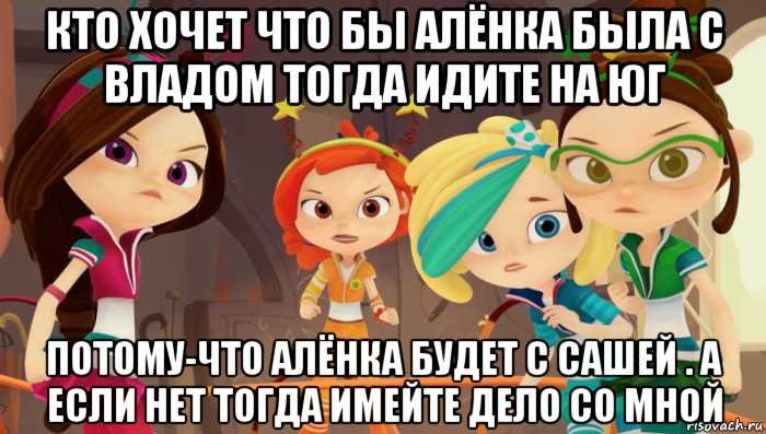 Саша и аленка фанфики. Сказочный патруль мемы. Варя и алёнка шип. Сказочный патруль фанфики. Сказочный патруль Мем.