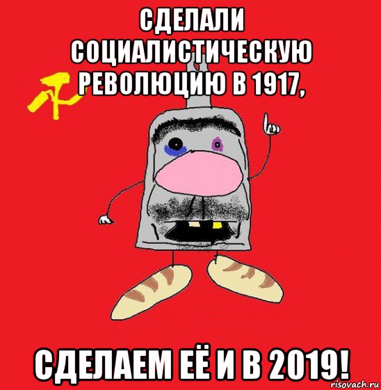 сделали социалистическую революцию в 1917, сделаем её и в 2019!, Мем совок - квадратная голова