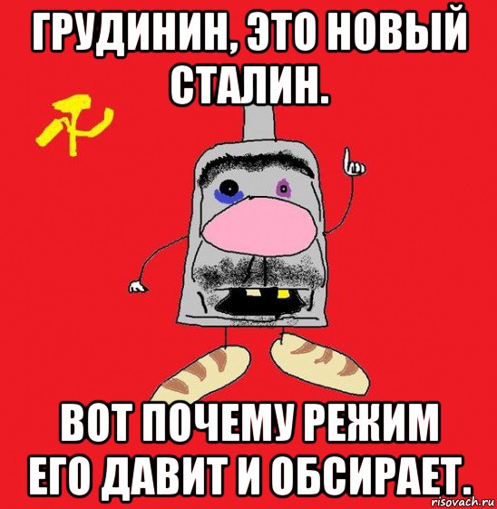 грудинин, это новый сталин. вот почему режим его давит и обсирает., Мем совок - квадратная голова