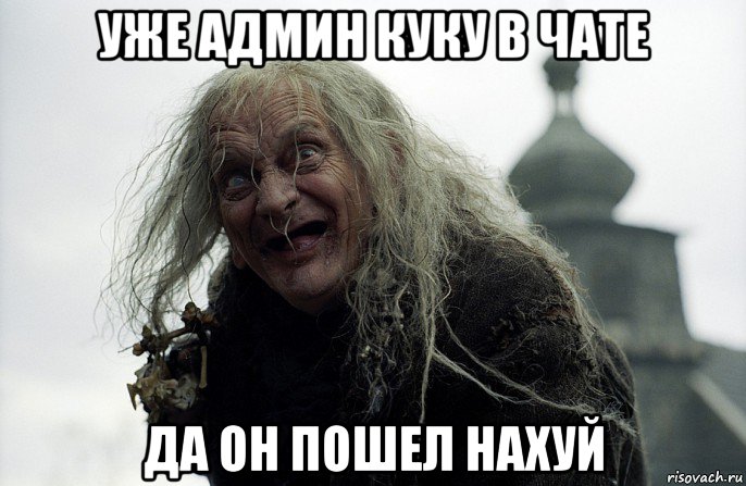 Хочу ебать бабульку мем