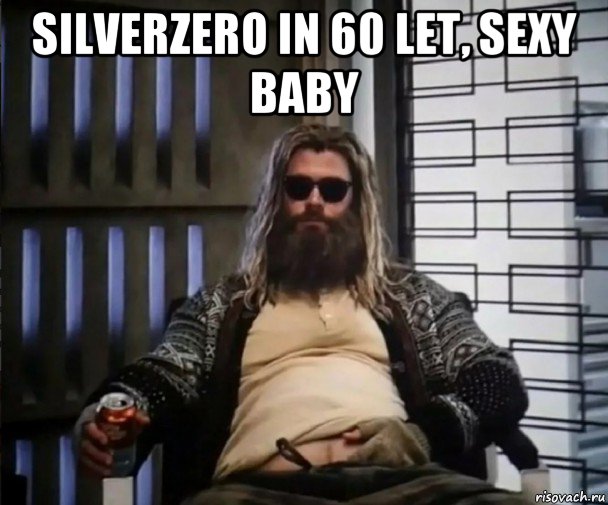 silverzero in 60 let, sexy baby , Мем Толстый Тор