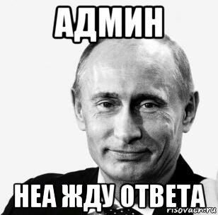 Админ мем. Злой админ Мем. Мем админ даун. Тупой администратор. Админ чмо.