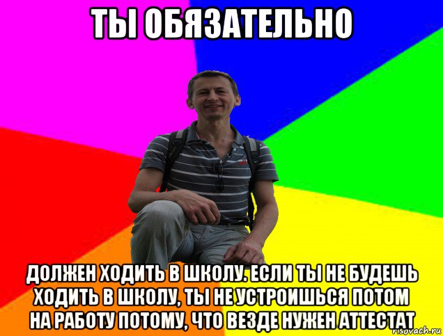 Работа потому что. А В школы ты ходил?. Ходишь ходишь в школу а потом. Вот тебе контрольная. Ходить в школу.