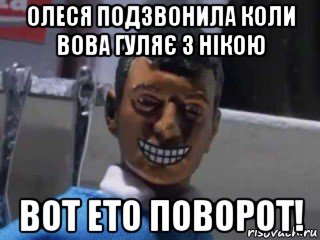 олеся подзвонила коли вова гуляє з нікою вот ето поворот!