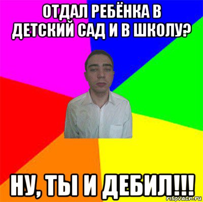 Школа для дебилов