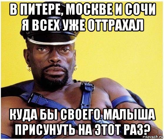 в питере, москве и сочи я всех уже оттрахал куда бы своего малыша присунуть на этот раз?, Мем Черный властелин