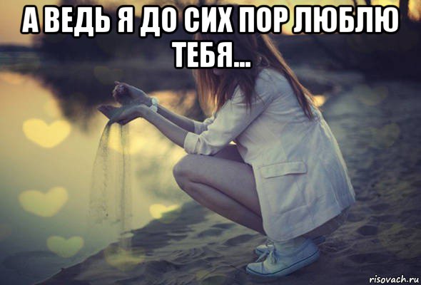 Но есть ты ты ты