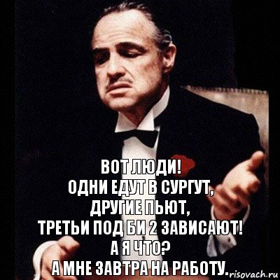 Один льет другой растет. Один продал другой пропил. Один льё другогой пьёт третаёт. Один создал другой укрепил один продал другой пропил один. Один создал другой укрепил один продал другой пропил фото.