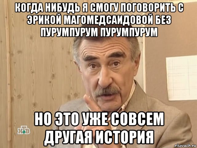 когда нибудь я смогу поговорить с эрикой магомедсаидовой без пурумпурум пурумпурум но это уже совсем другая история