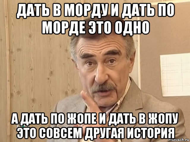 дать в морду и дать по морде это одно а дать по жопе и дать в жопу это совсем другая история