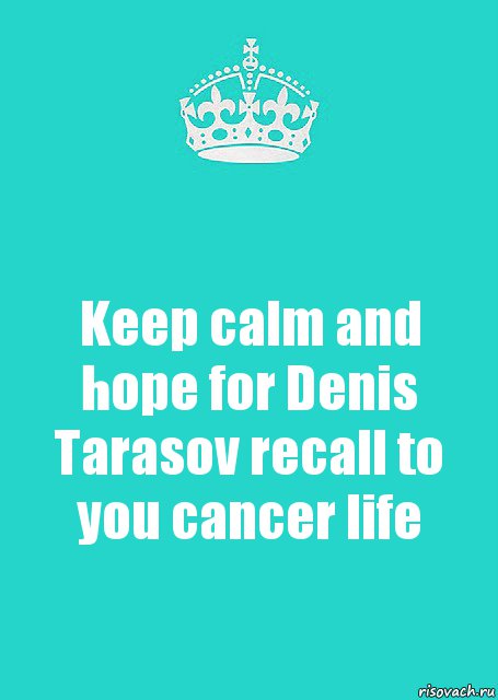 Keep calm and hope for Denis Tarasov recall to you cancer life, Комикс  Keep Calm 2