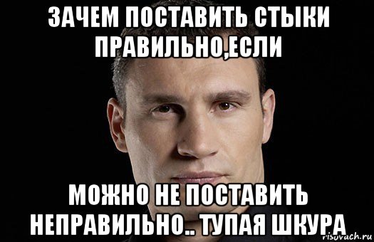 Зачем установить. Зачем ставят. Зачем поставили. Неправильно поставленный вопрос. Почему ставим the.