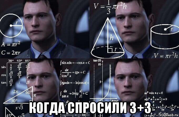  когда спросили 3+3, Мем  Коннор задумался