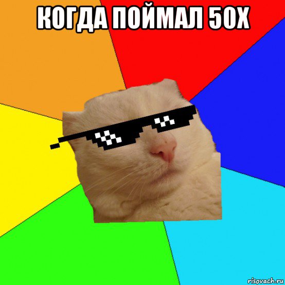Крутой мем картинка
