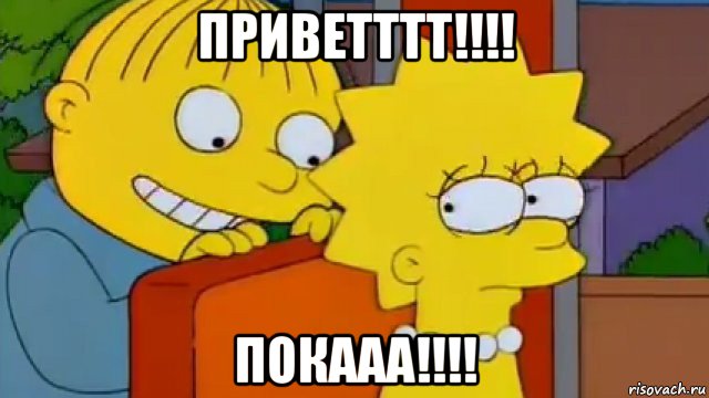 приветттт!!!! покааа!!!!, Мем    Кто молодец