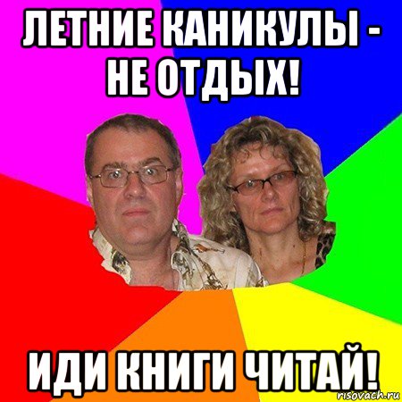 Пойди отдохни