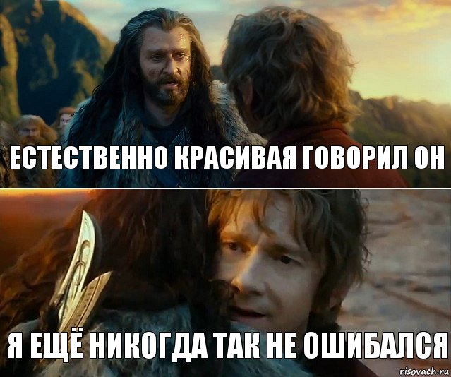 Естественно красивая говорил он Я ещё никогда так не ошибался, Комикс Я никогда еще так не ошибался