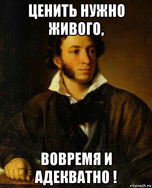 Адекватно. Пушкин Мем. Пушкин мемы. Александр Сергеевич Пушкин Мем. Александр Сергеевич Пушкин мемы.