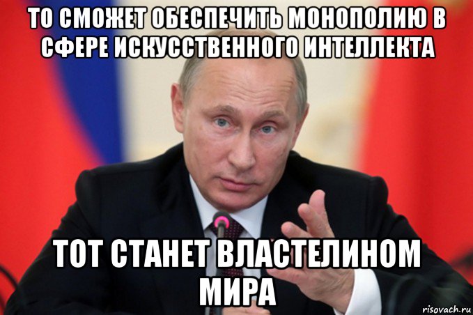 Отсасывать будете. Путин Властелин мира Мем. Мем Повелитель мира. Умный Путин Мем. Путин репетитор по истории Мем.