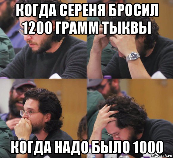 когда сереня бросил 1200 грамм тыквы когда надо было 1000, Комикс  Расстроенный Джон Сноу