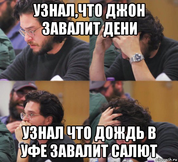 узнал,что джон завалит дени узнал что дождь в уфе завалит салют, Комикс  Расстроенный Джон Сноу