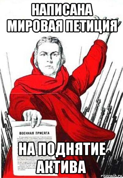 Дайте актив. Родина мать прикол. Актив Мем. Родина мать Мем. Картинки для поднятия актива в группе.