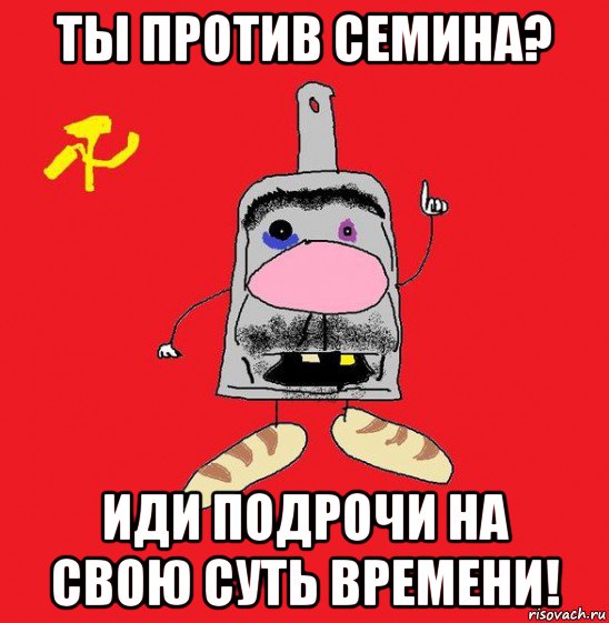 ты против семина? иди подрочи на свою суть времени!, Мем совок - квадратная голова