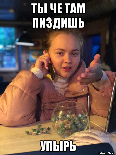 ты че там пиздишь упырь