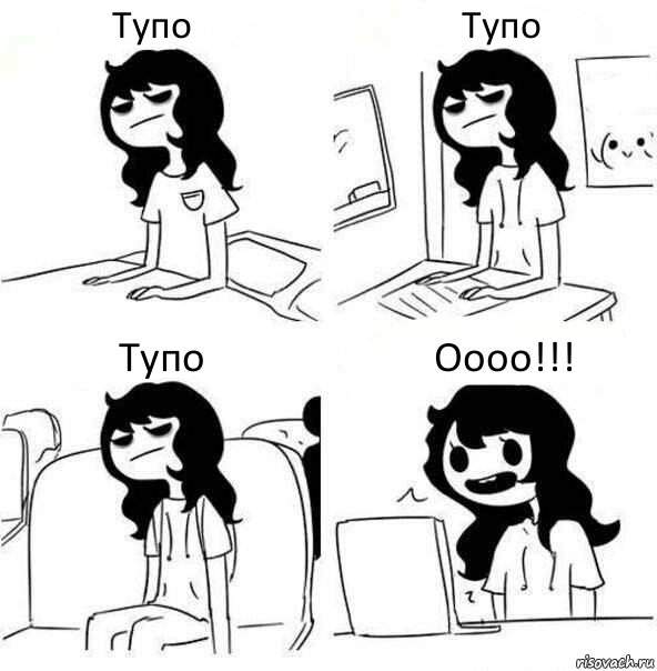 Тупо Тупо Тупо Оооо!!!