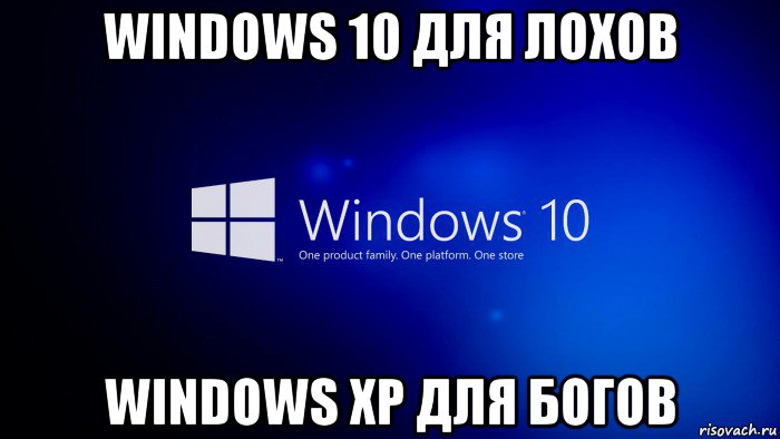 Win meme. Винда для лохов. Мемы про Windows. Windows XP мемы. Виндовс 10 Мем.