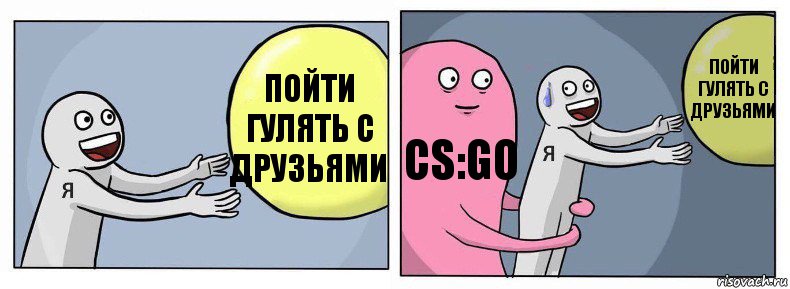 пойти гулять с друзьями cs:go пойти гулять с друзьями, Комикс Я и жизнь