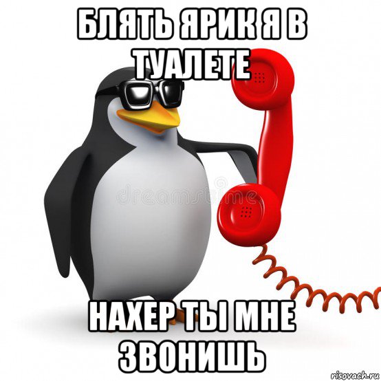 Кому ты звонишь ну тебе