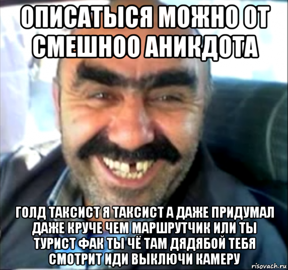 Я таксист. Таксист Ашот. Ашот таксист Мем. Мем таксист таджик.