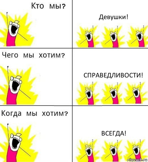 Девушки! Справедливости! Всегда!, Комикс Что мы хотим