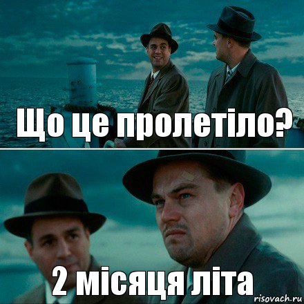 Що це пролетіло? 2 місяця літа, Комикс Ди Каприо (Остров проклятых)