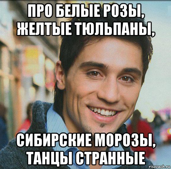 Билан про розы. Дима билан белые розы жёлтые тюльпаны. Дима билан Мем. Про белые розы Дима. Билан Мем про белые розы.