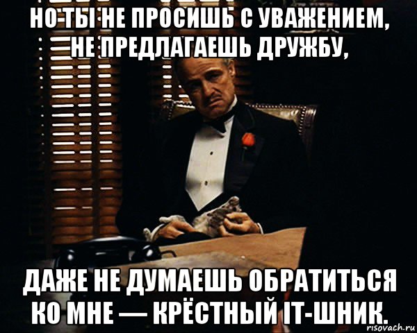 Не уважают вообще не уважают. Но ты просишь без уважения ты не предлагаешь дружбу. Ты не просишь с уважением. Но ты не просишь с уважением. Требую уважения к себе.