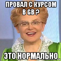 провал с курсом в gb ? это нормально