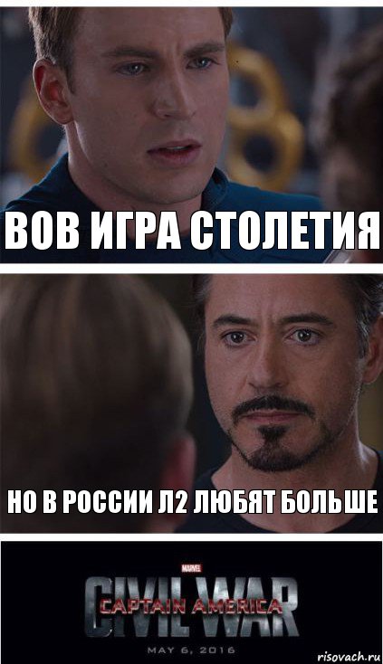 вов игра столетия но в россии л2 любят больше, Комикс   Гражданская Война