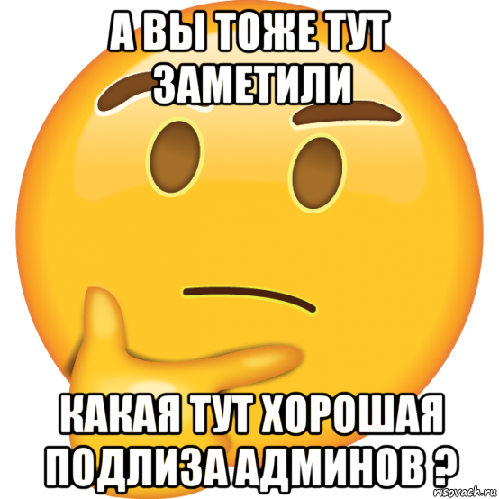 Хм это. Подлиза. Мемы хм. Хм прикол. Шутки про подлиз.