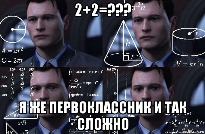 2+2=??? я же первоклассник и так сложно, Мем  Коннор задумался