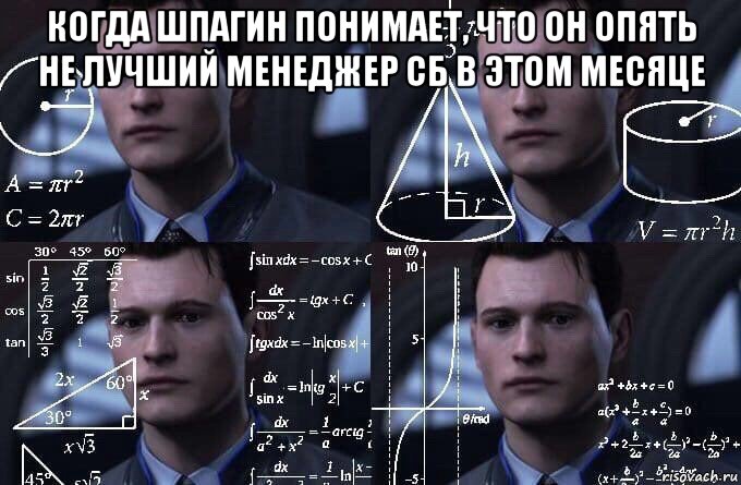 когда шпагин понимает, что он опять не лучший менеджер сб в этом месяце , Мем  Коннор задумался