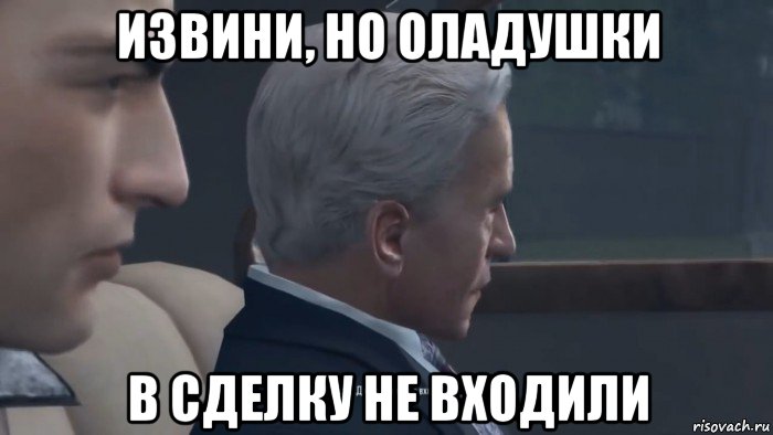 Не в планы не входило