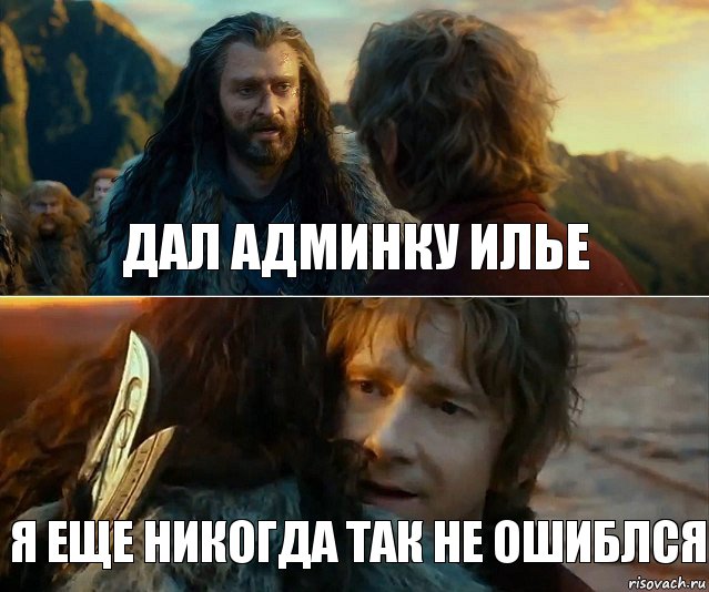 Дал админку Илье Я еще никогда так не ошиблся, Комикс Я никогда еще так не ошибался