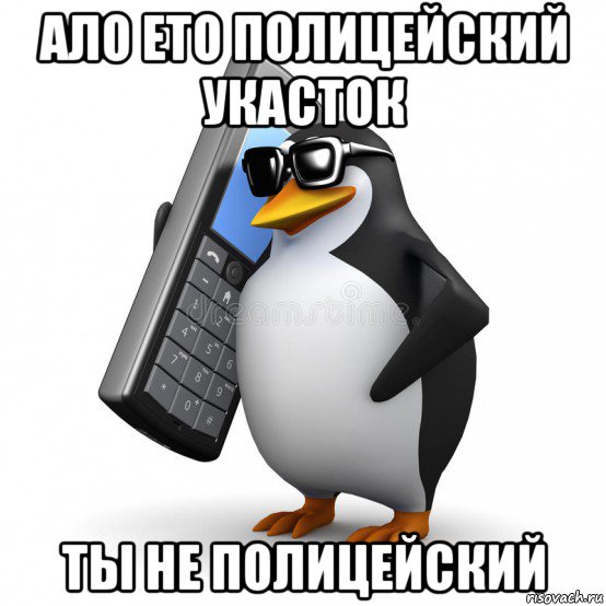 ало ето полицейский укасток ты не полицейский, Мем  Перископ шололо Блюдо